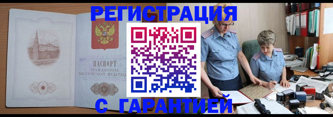 временная регистрация адрес в Туапсе