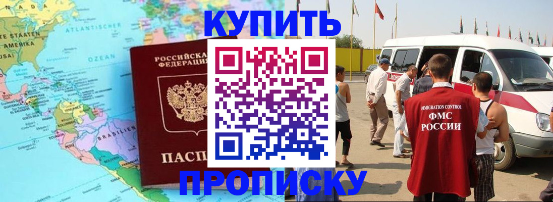 временная прописка в Туапсе